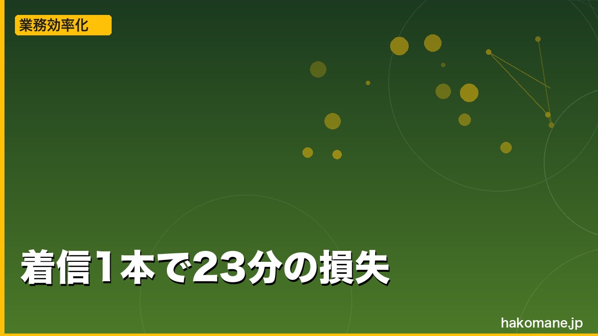 電話の着信で集中力が下がる理由と対策