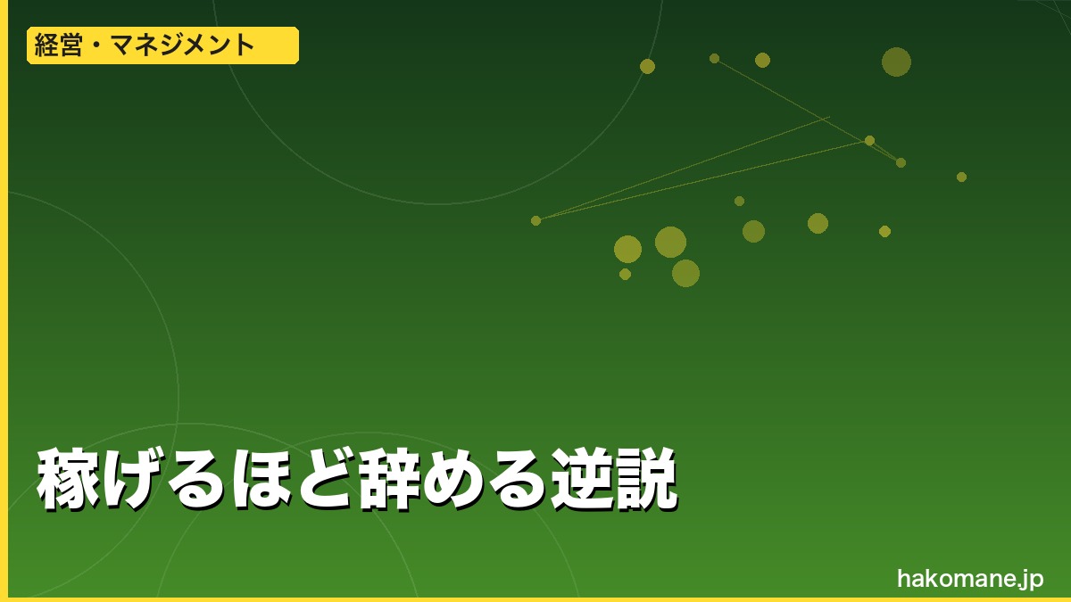 なぜ「稼げているドライバー」ほど突然辞めるのか？——マズロー理論で配送管理を読む